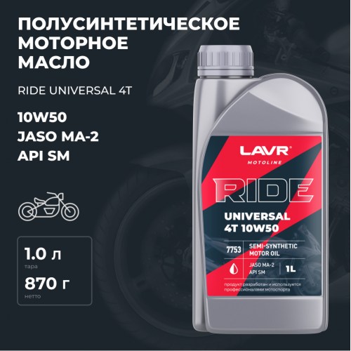 LAVR MOTO Моторное масло RIDE UNIVERSAL 4T 10W50 SM, 1 л LAVR MOTO Моторное масло RIDE UNIVERSAL 4T 10W50 SM, 1 л